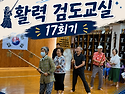 [재가노인지원서비스] 2026년 경기도 특화사업 근력 쑥쑥! 활력 검도교실 17회기