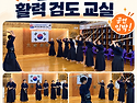 [재가노인지원서비스] 2026년 경기도 특화사업 근력 쑥쑥! 활력 검도교실 28회기