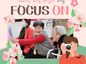 2월 4일 오늘의 헤븐 FOCUS ON ♥