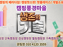 개별소유캠핑장 개인캠핑장 단독캠핑지 가족캠핑장 캠핑풍경마을 sbs ' 생존의 기술 ' 방송
