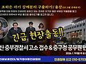 🚨긴급 현장 출동!! 울산..