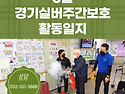 [심곡동주간보호]_노인유치원_중동주간..