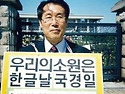 청와대 상춘재 한자현판을 한글현판으로 바꾸라