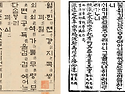 용비어천가와 월인천강지곡에 담긴 세종 뜻
