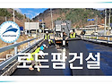 교량방수와 교면방수는 어떻게 구조물을 보호할까 - 전국 초특가