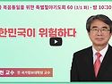 대한민국이 위험하다