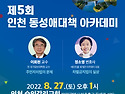 제5회 인천 동성애대책 아카데미 202..