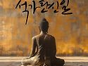 '2025 봉축 부처님 오신 날