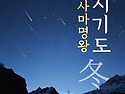 '2025 동지기도