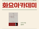 정두환의 ＜화요아카데미＞ 2026.05. [국가란 무엇인가]