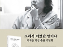 이재준 시집 기념 출판회 [가톨릭센터 공간 101.1]