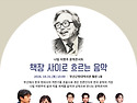 나림 이병주 북콘서트 [부산근현대역사관]