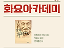 정두환의 ＜화요아카데미＞ 2026.07. [간디 자서전]