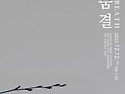 문화유목집단동행 제5회 정기연주회 [..