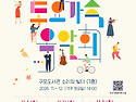 2026 해설이 있는 토요가족음악회 [구포도서관]