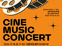 영화음악 이야기-필름뮤직콘서트[낙동아트센터]