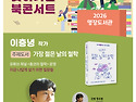 [명장도서관] 학교로 찾악는 북콘서트-이 작가 [충렬고등학교]