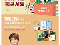 [명장도서관] 학교로 찾악는 북콘서트-제갈인철 작가 [동래여자중학교]