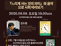 부산세계도서관정보대회(WLIC) 개최 기념 특별강연 - 도서관에서 만나는 음악인문학 [서구 아미드림..