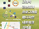 갈매IT컴퓨터아트학원 과목