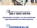 갈매IT컴퓨터아트학원 소개