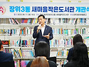 장위３동 작은도서관 개관식（１）
