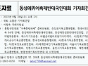 [보도자료&성명서2023.06.28소통관기자회견._언론사용]음란 독재, 성혁명을 획책하는 서울동성애퀴어..