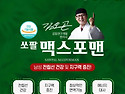 맥스포맨쏘팔메토특가행사