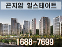 ＜경기도 광주 아파트＞ 곤지암 힐스테..