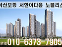 ＜아산 아파트＞ 아산모종 서한이다음 ..