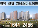 ＜평택 민간임대아파트＞ 평택 진위 쌍..