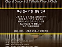 [가톨릭성가대코랄콘서트] 예선 마감 기한 연장 안내 (8/31)