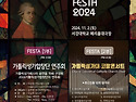 [Catholic Music Festa 2024] ★가톨릭성가페스타2024★ 축제의 장에 초대합니다