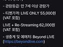 260714 Beyond LIVE 2026 2PM Concert &ldquo;THE RETURN&rdquo; in INCHEON Ticket Ope..
