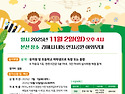 2025 남명동요제