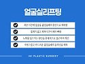 중년얼굴리프팅 자연스러운 동안 얼굴 만드는 방법~