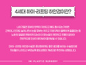 눈밑 처짐과 다크서클, 동시에 개선하는 하이-리프팅 눈밑지방하안검