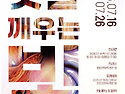 전시회 7.16-7.26 양양 문화재단