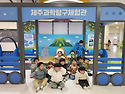 제주과학탐구체험관에 다녀왔어요!(20..