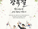 광복 81주년 