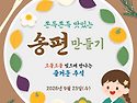 맛있는 송편을 만들어요!