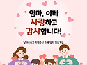 엄마, 아빠 사랑하고 감사합니다!