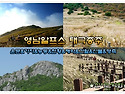 11/3[금무]1무1박3일 영남알프스 태극종주(운문,가지,능동,천황,재약,간월,신불,영축)-산행안내/좌..