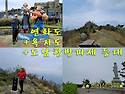 6/24[토무] 연화도+욕지도+도남항동방파제등대스탬프-산행안내/좌석표