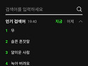 박지현 멜론검색