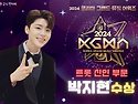 2024 KGMA 코리아 그랜드 뮤직 어워즈 트롯 신인상 수상을 축하드립니다