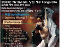 Tango One Open Party 공지