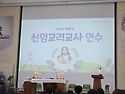 신임교리교사 수료식