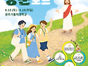 2026 광주대교구 청년대회(Pre-WYD..