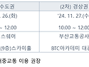 2025년 대중소기업 안전보건 상생협력사업 설명회 개최 안